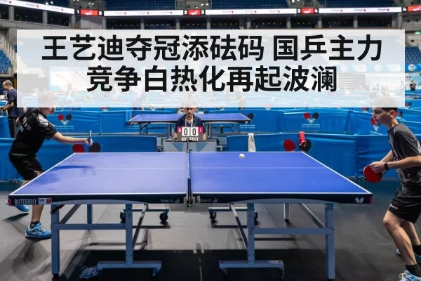 table tennis match