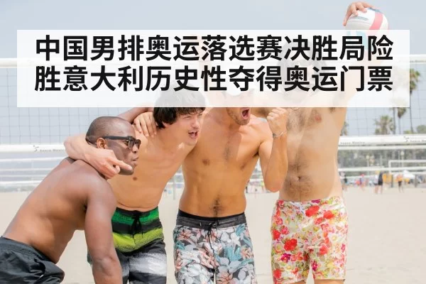 men's volleyball team celebration